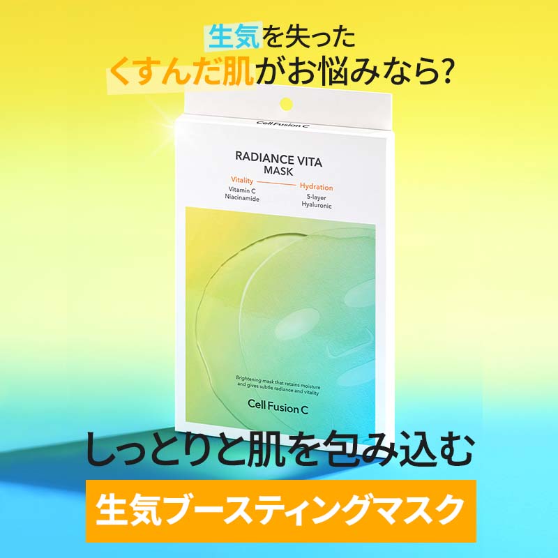 ラディアンスビタマスク(10枚)