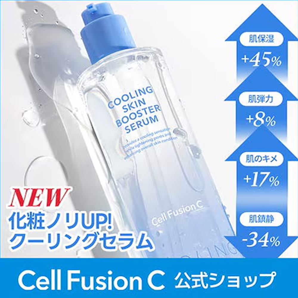ポストアルファクーリングスキンブースターセラム150ml