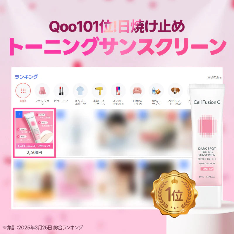 トーニングサンスクリーン 50ml