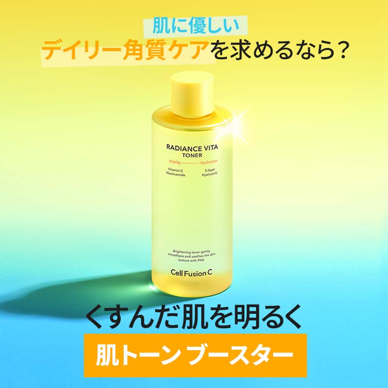 ラディアンスビタトナー300ml
