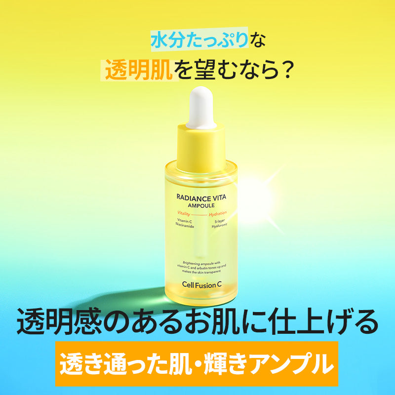 ラディアンスビタアンプル30ml