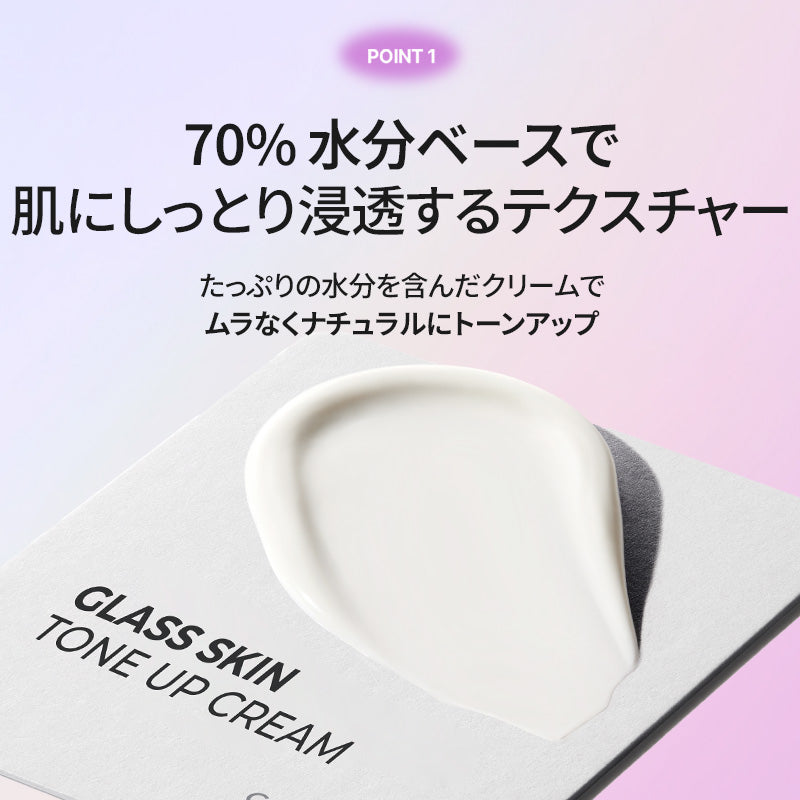 グラススキントーンアップクリーム50ml