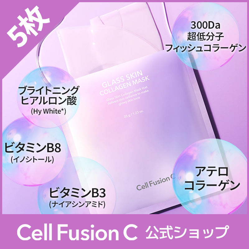 グラススキンコラーゲンマスク(5枚)