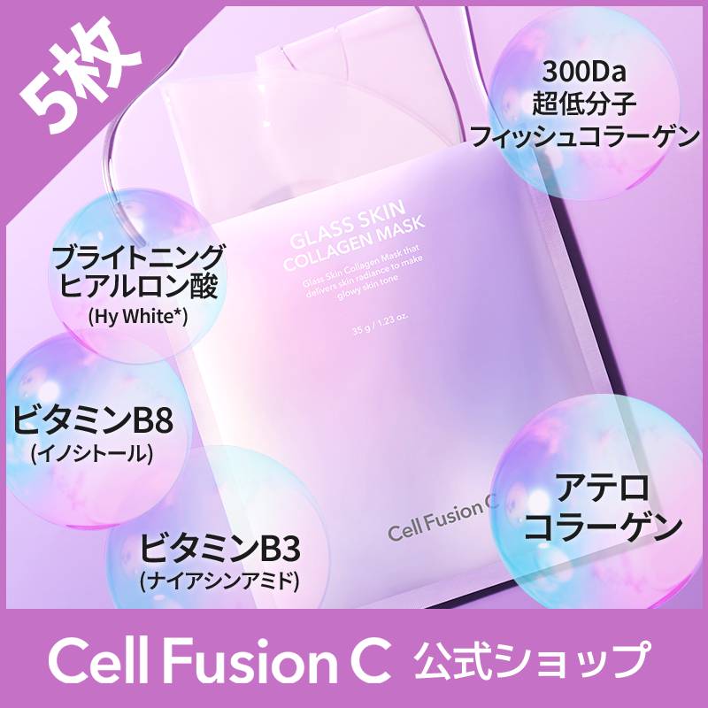 グラススキンコラーゲンマスク5枚