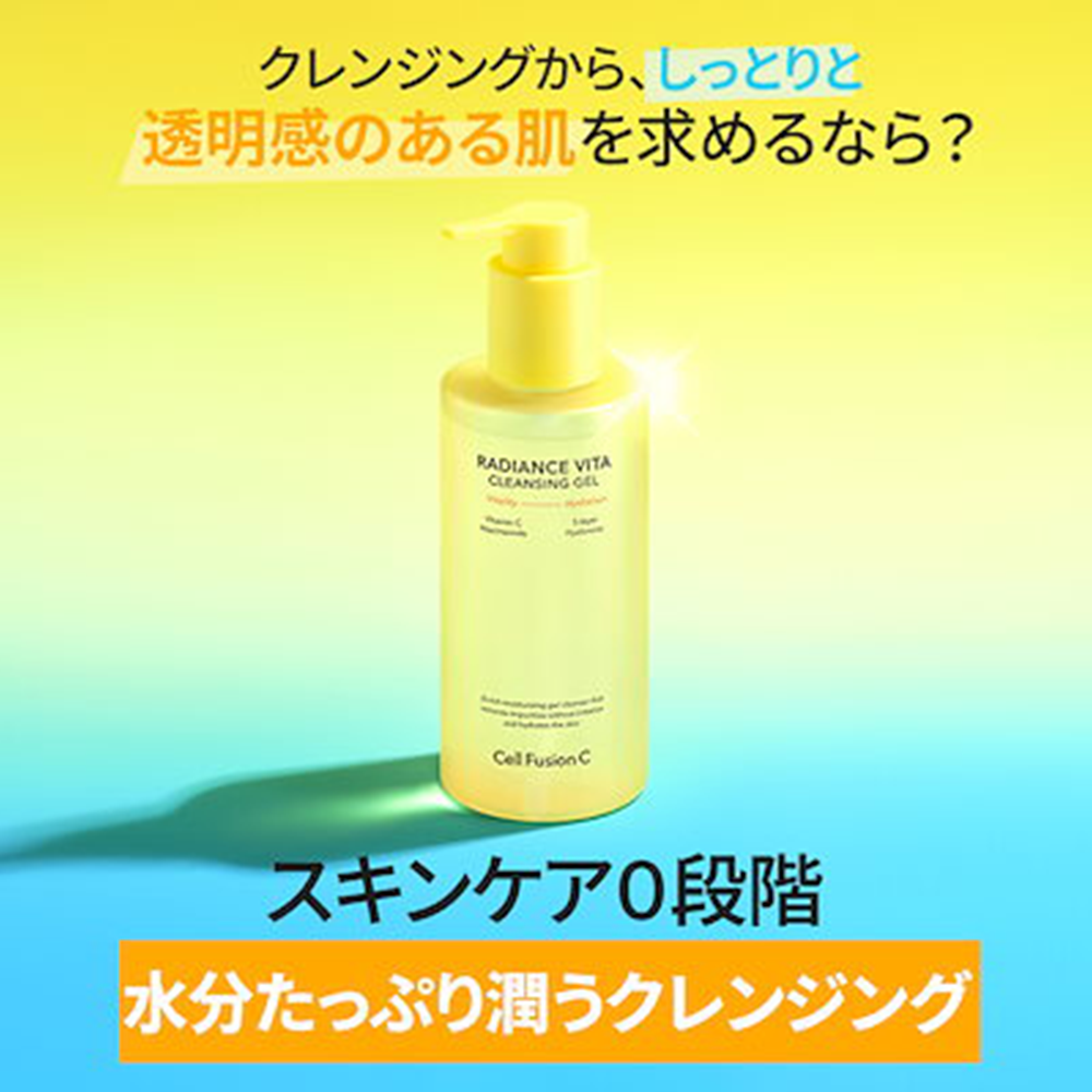 ラディアンスビタクレンジングジェル200ml