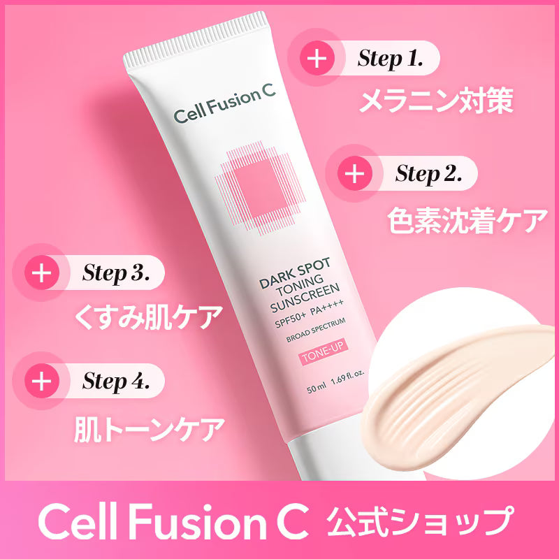 トーニングサンスクリーン 50ml