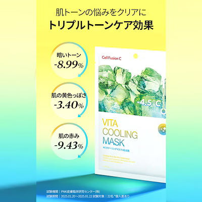 ビタクーリングマスク3枚