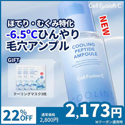 クーリングペプチドアンプル30ml
