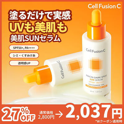 ナイアシンダークスポットサンセラム 40ml