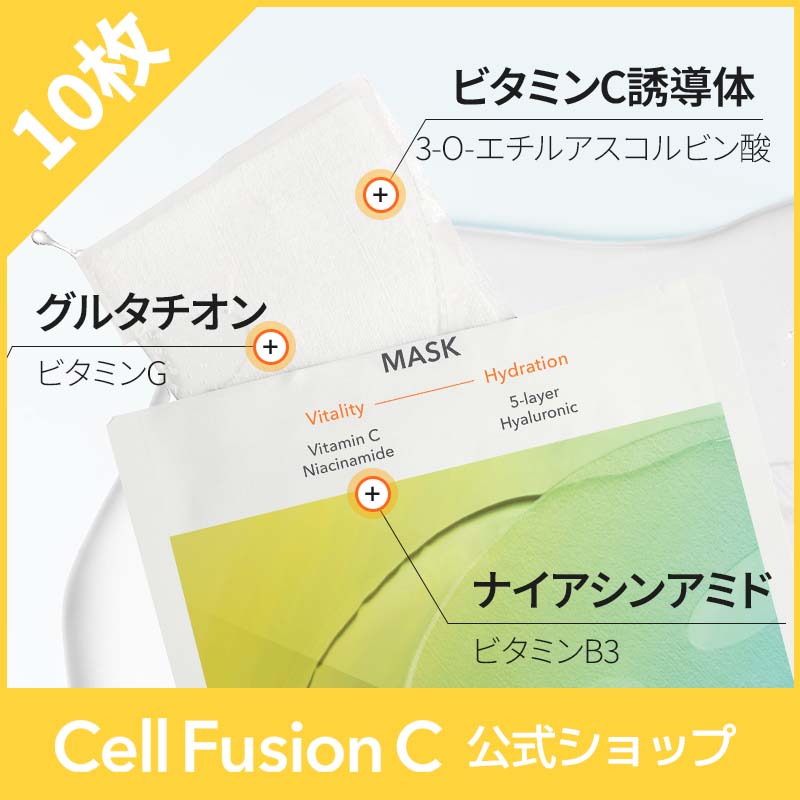 ラディアンスビタマスク(10枚)