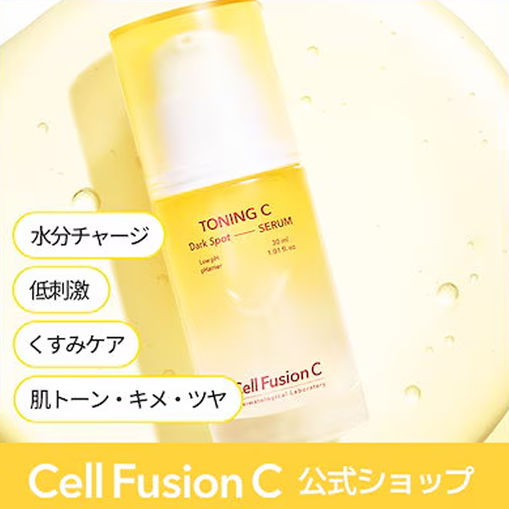 トーニングCくすみセラム30ml