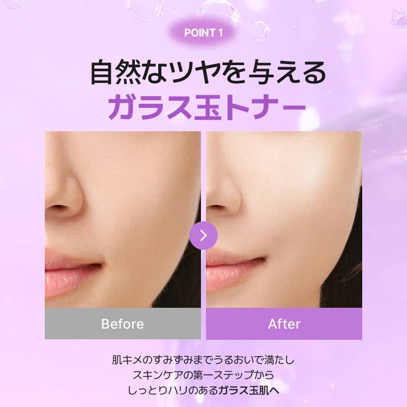 グラススキントーンアップトナー 200ml