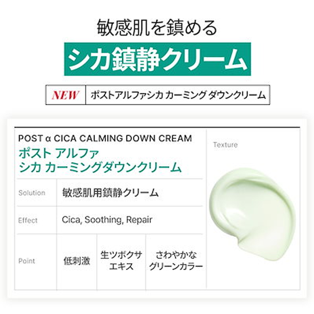 ポストアルファシカカーミングダウンクリーム50ml