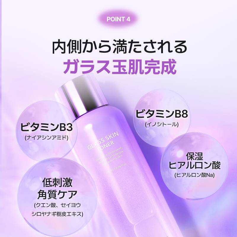 グラススキントーンアップトナー 200ml