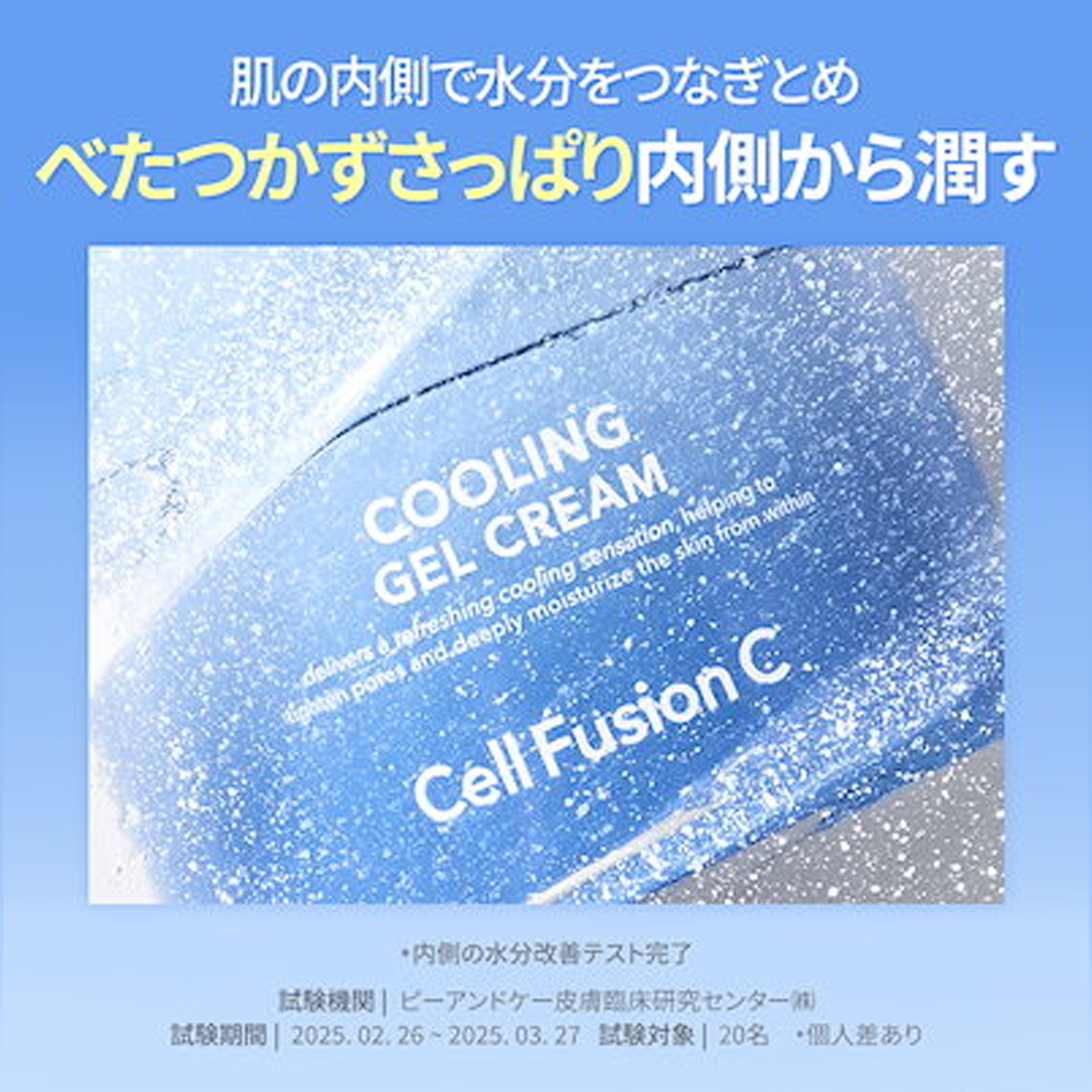 ポストアルファクーリングジェルクリーム50ml