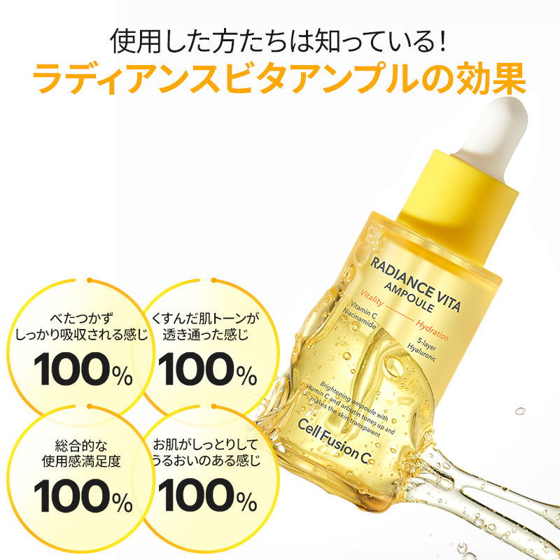 ラディアンスビタアンプル30ml