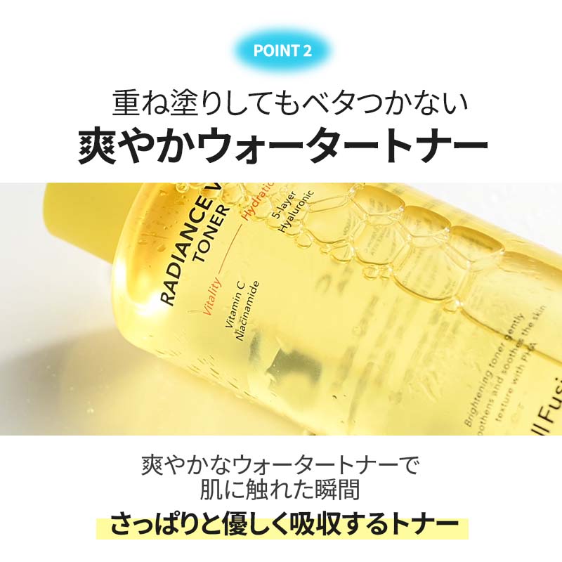 ラディアンスビタトナー300ml