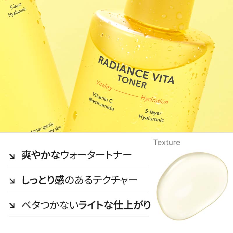 ラディアンスビタトナー300ml