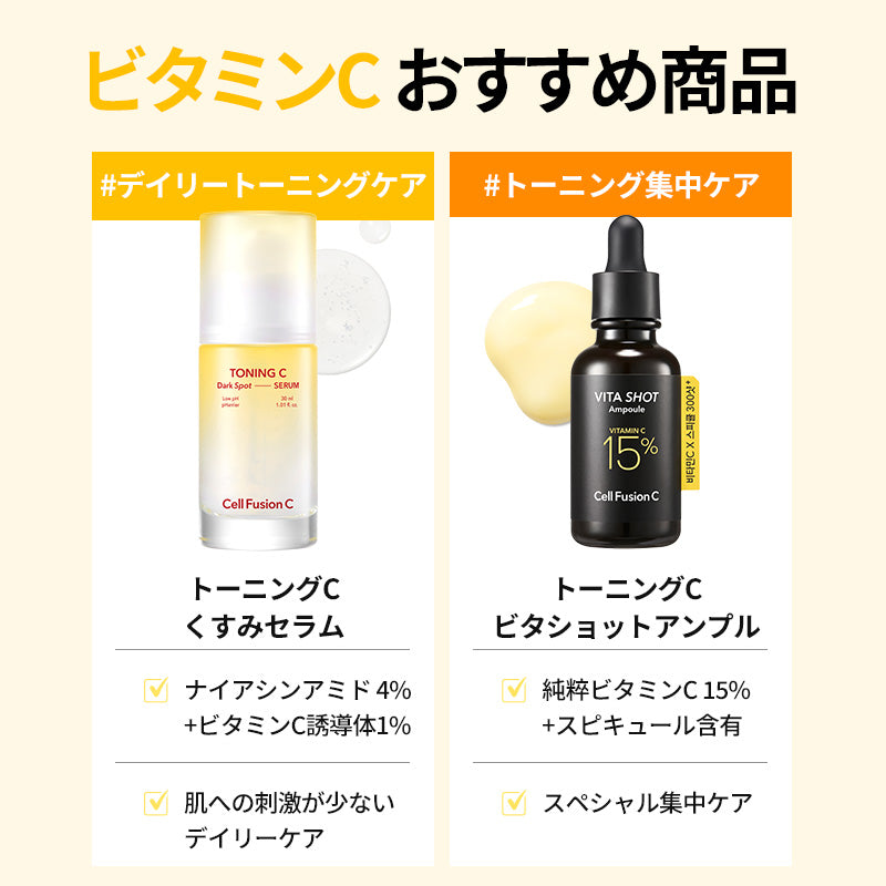 トーニングCビタショットアンプル20ml
