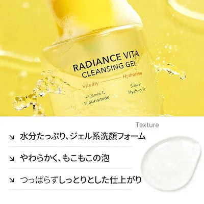 ラディアンスビタクレンジングジェル200ml
