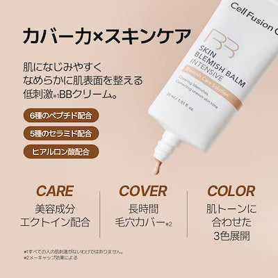 スキンブレミッシュバームインテンシブ30ml