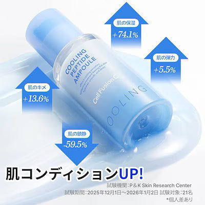 クーリングペプチドアンプル30ml